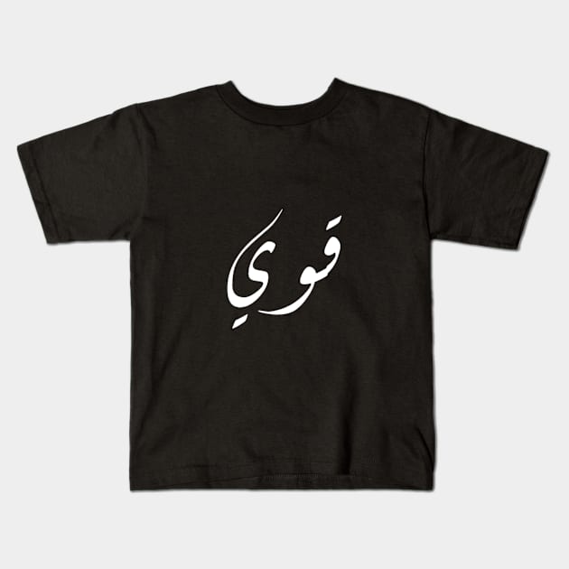 Strong (Arabic Calligraphy) Kids T-Shirt by Arti Jet